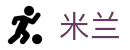 米兰世界杯多重串关高赔率